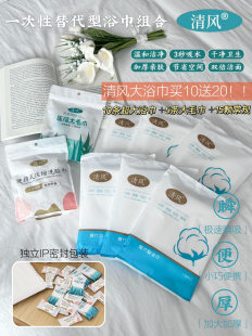 浴巾加厚特大干湿两用不掉毛反复使用旅行浴巾 清风一次性独立包装