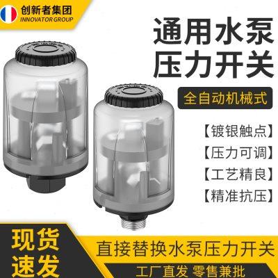 压力开关全自动家用自吸增压泵电子可调水泵水压机械控制器配件