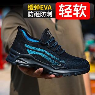 夏季 透气劳保鞋 男士 钢包头防砸防刺穿轻便软底飞织防臭老保工作鞋