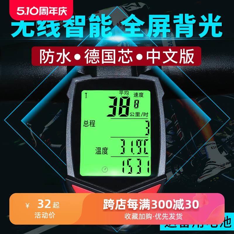 无线自行车码表中文防水山地车迈速表骑行里程表测速器速度时速表