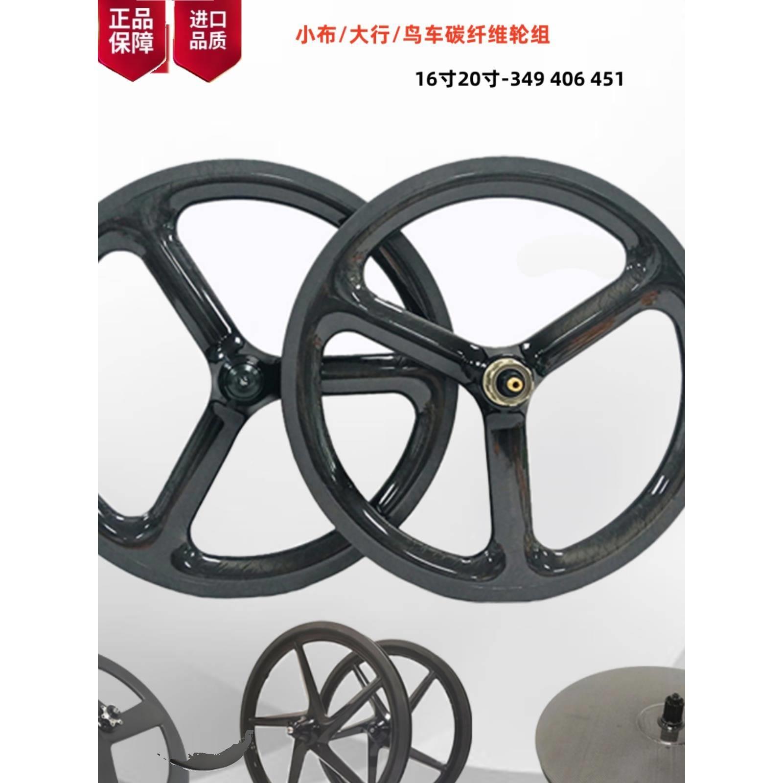 16寸小布349碳纤维三刀五刀封闭轮鸟车20寸451 406折叠碳三刀轮组
