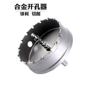 硬质合金不锈钢开孔器铝板铁板金属打孔钻头56钢板开口合金扩孔器