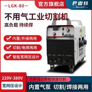 380 120内置气泵工业级电焊两用220 100 巴雷特等离子切割机LGK80