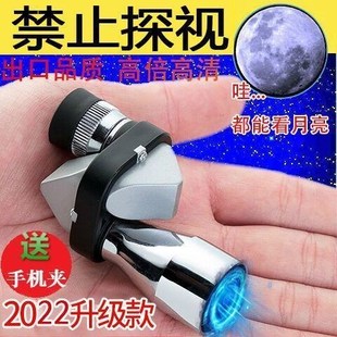 黑科技望远镜2023超火夜视高清高倍非红外超远单筒手机拍照10公里