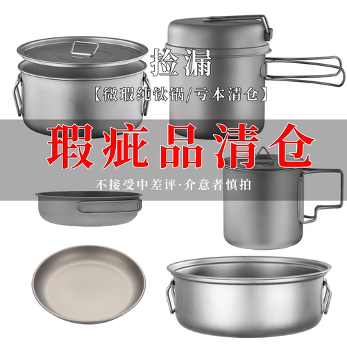 【微瑕清仓】纯钛杯钛锅钛泡茶器露营轻便野餐餐具套装折叠钛碗