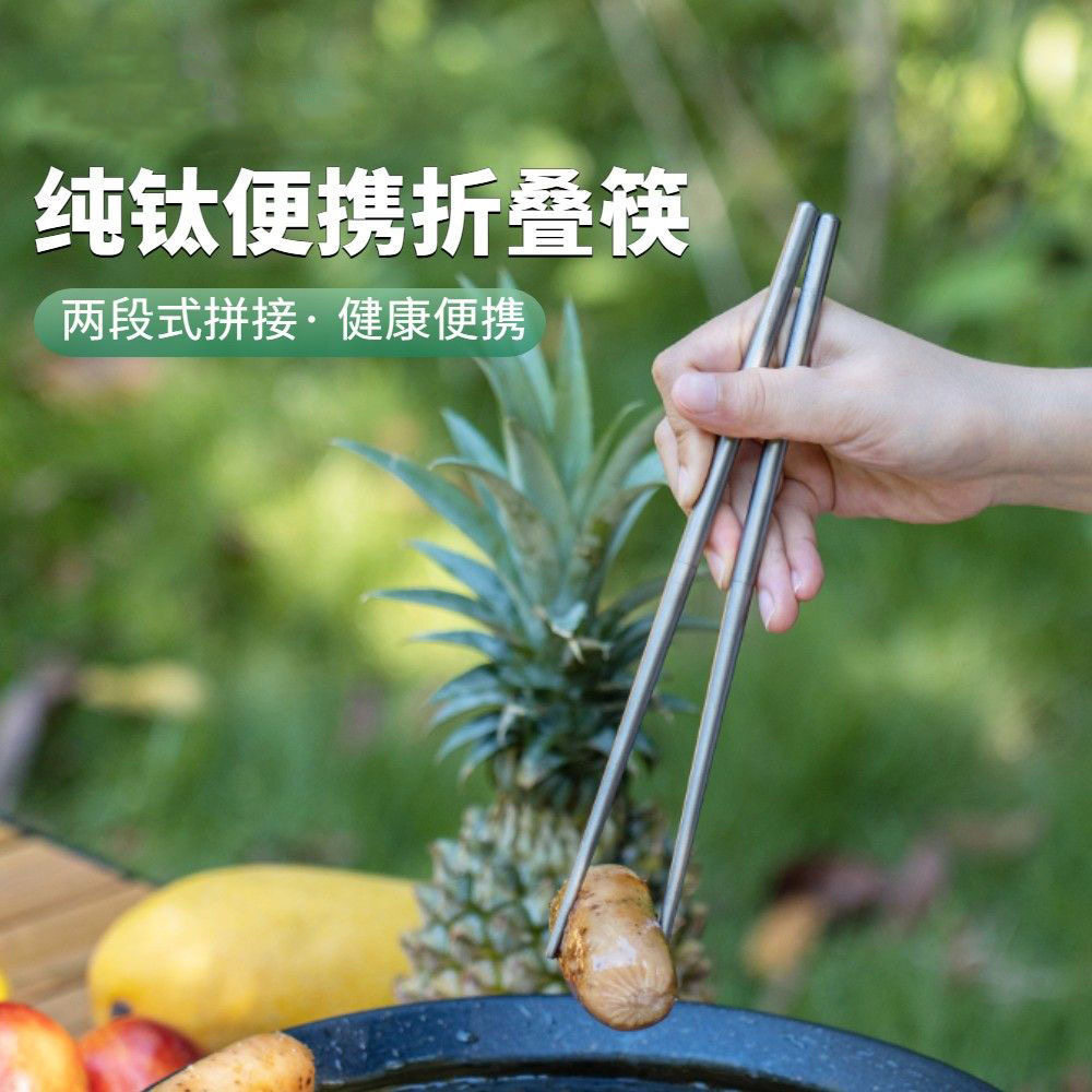 纯钛筷子可折叠可拆卸抑菌筷子户外露营便携野餐两节筷子螺丝钛筷