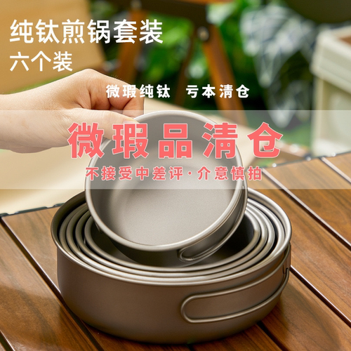 微瑕纯钛折叠煎锅盘户外野餐套装