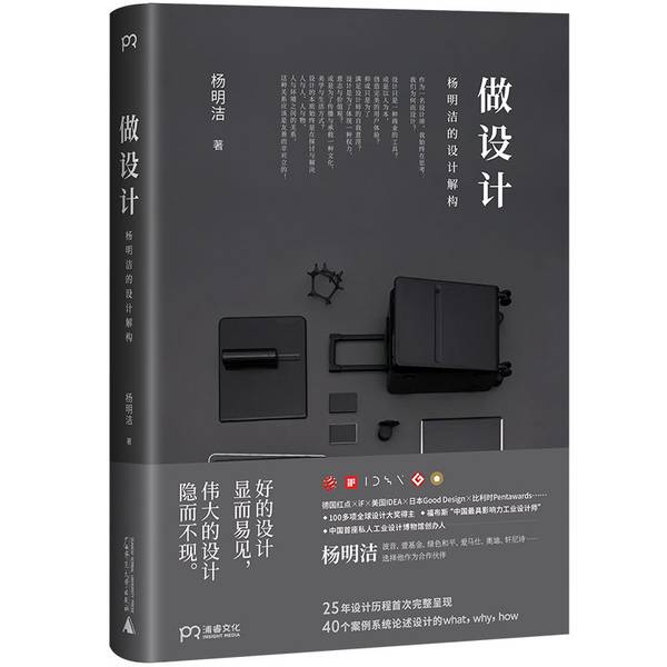 90% of Genuine Books Are New Books, Design: Yang Mingjie's Design Deconstruction. Forbes China's Most Influential Designer, Grand Slam Design Award Winner [Produced by Purui Culture] Yang Mingjie, Guangxi Teacher