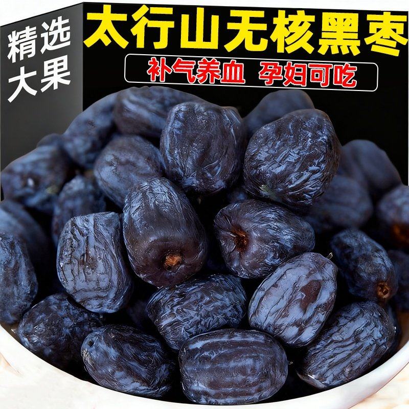 无核黑枣官方旗舰店正宗太行山无核乌黑枣特级乌枣野生黑枣君迁子