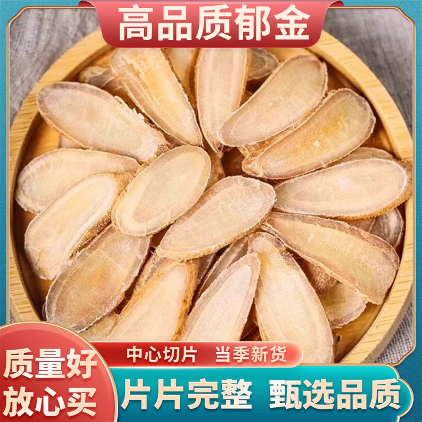寻百草金丝郁金中药材川郁金中药药材泡茶夏枯草猫爪草蒲公英郁金图片