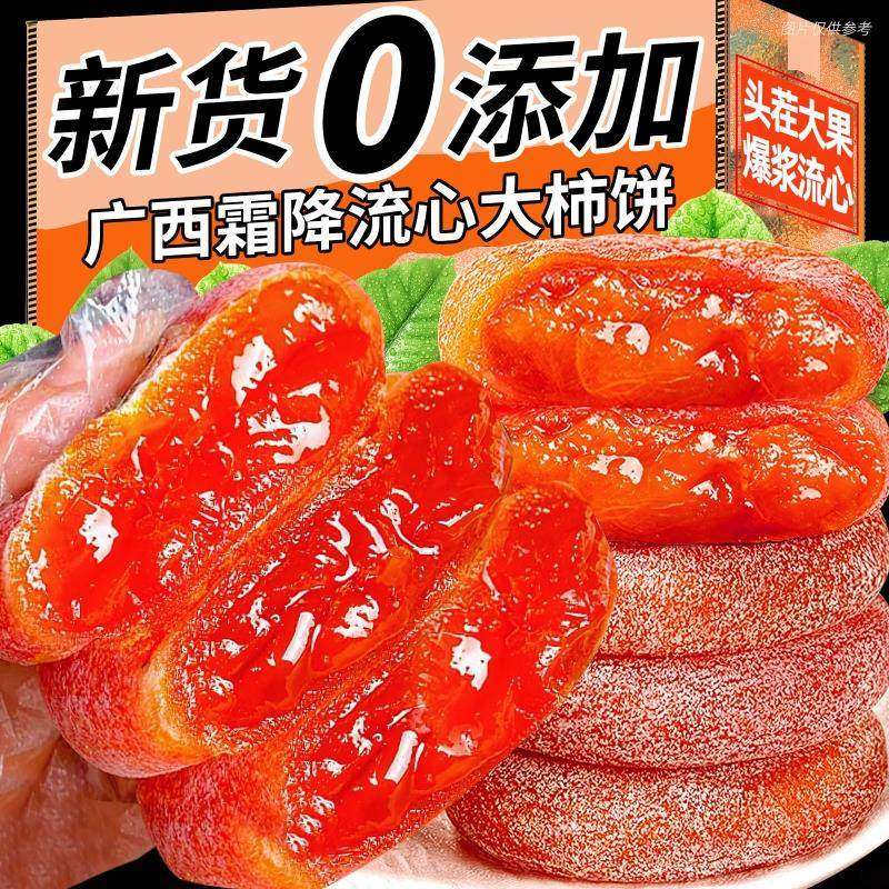 霜降流心柿饼农家独立包装开袋即食非特级休闲果干食品官方旗舰店,零食/坚果/特产,柿饼/柿子制品,淘宝优惠券,粉丝福利购,淘宝优惠卷