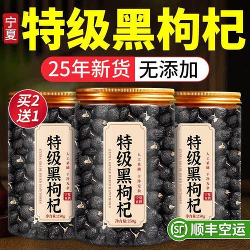 黑枸杞干500g青海黑狗构杞子茶桑葚干特级野生宁夏官方旗舰店正品