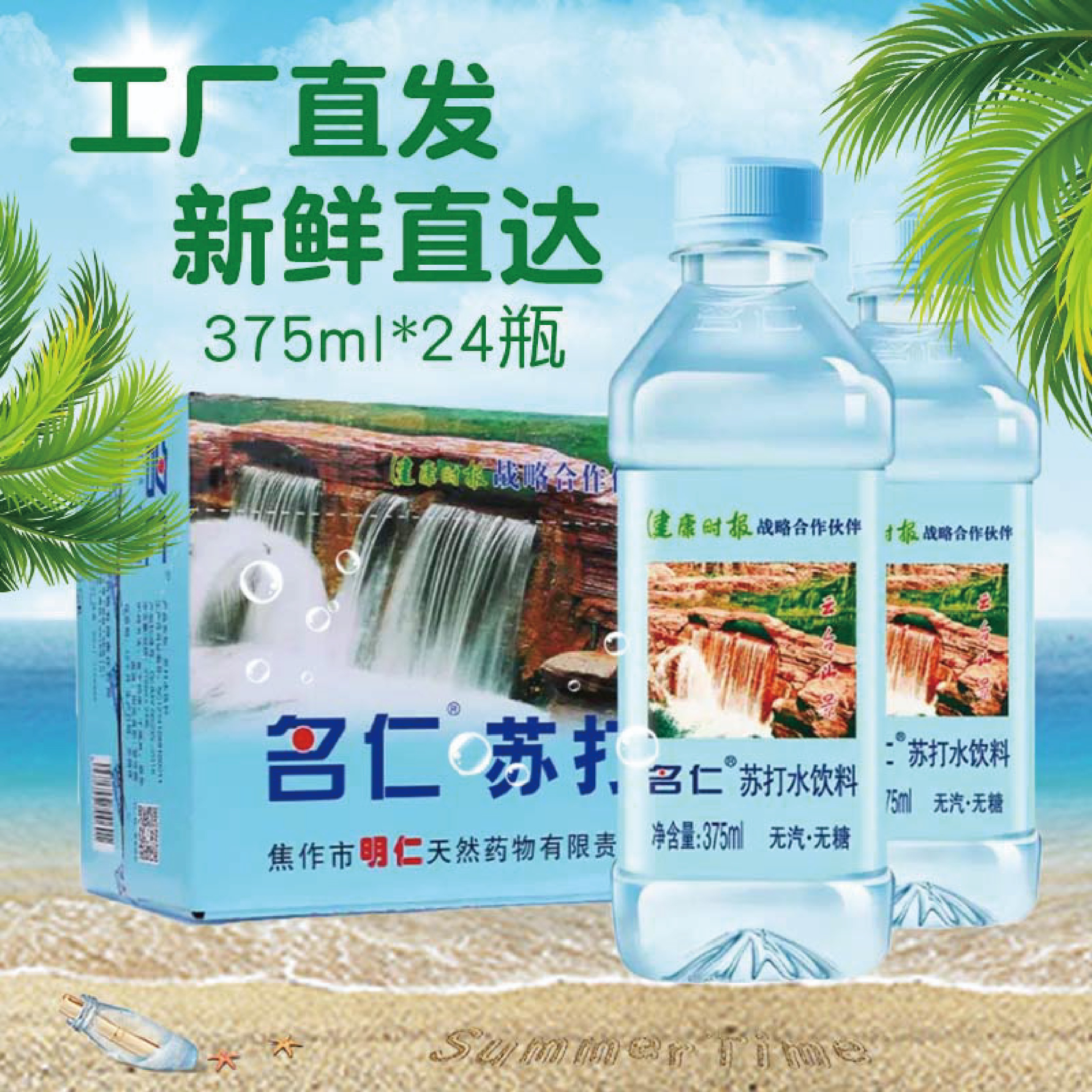 原味苏打水名仁经典24瓶