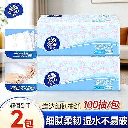 维达细韧抽纸3层100抽S码1包家用卫生纸面巾纸纸巾餐巾纸