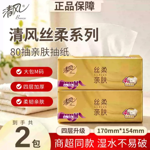 清风丝柔亲肤抽纸1包  4层320张餐巾纸面巾纸巾80抽M码卫生纸实惠