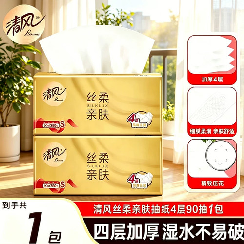 清风原木金装抽纸4层90抽1包面巾纸柔软亲肤家用实惠装 88会员