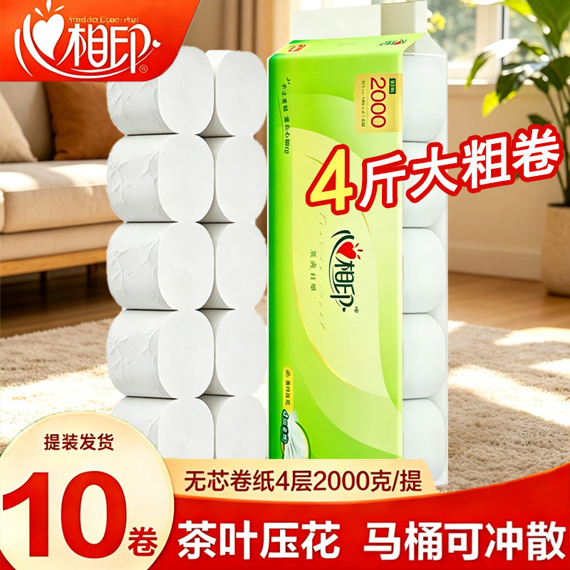 心相印茶语无芯卷纸大号卫生纸200克10卷家庭囤货装纸巾大卷厕纸