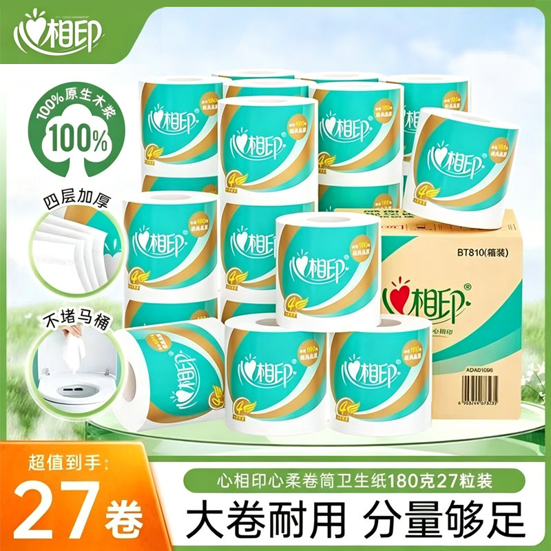 心相印有芯卷纸4层加厚180克有芯卷纸