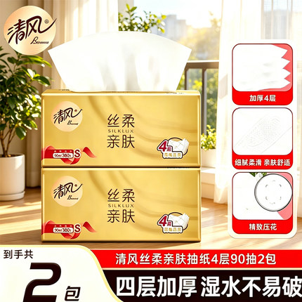 清风原木金装抽纸4层90抽2包面巾纸柔软亲肤家用实惠装 88会员