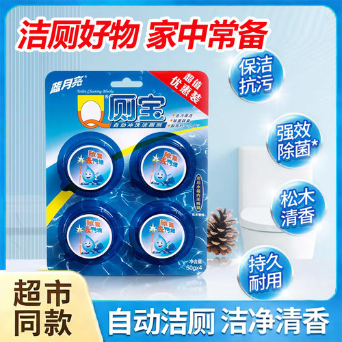 蓝月亮Q厕宝马桶清洁神器除菌洁厕宝抗污卫诺除臭去味蓝泡泡家用