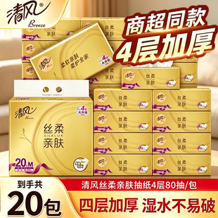 清风丝柔亲肤抽纸80抽90抽金装150抽餐巾纸面巾纸卫生纸实惠办公