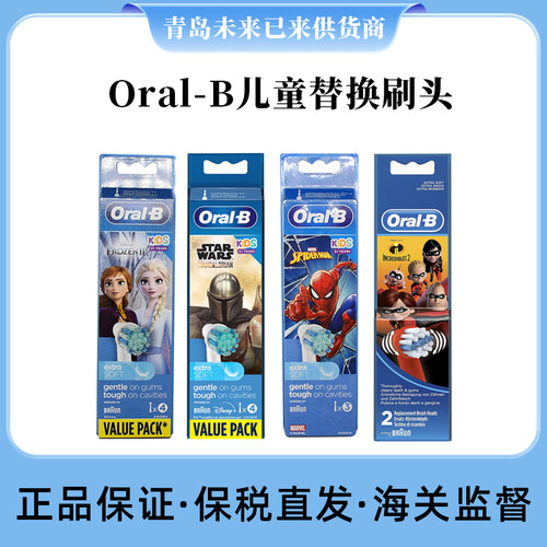 德国博朗欧乐B Oral-B儿童牙刷头软毛蜘蛛侠星球大战冰雪奇缘超人