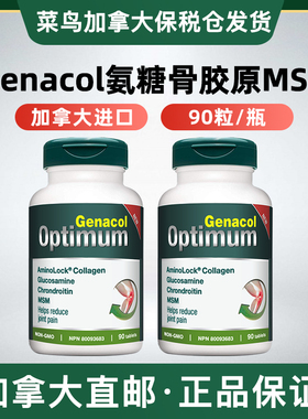 保税仓加拿大Genacol四合一骨胶原+原氨糖+MSM+软骨素片剂90粒*2