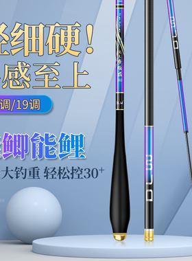 新品达瓦帝伦威鲫鱼竿超轻极细钓超硬手竿19调鲤鱼竿综合台钓竿