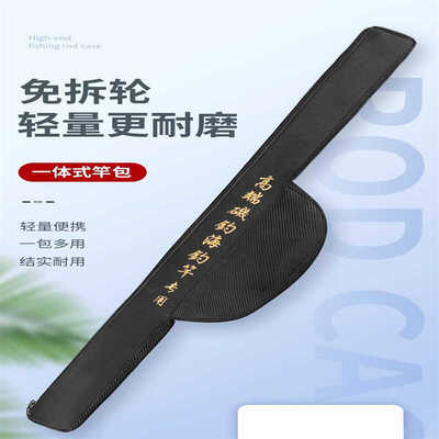 背带矶竿软包玖航海竿包