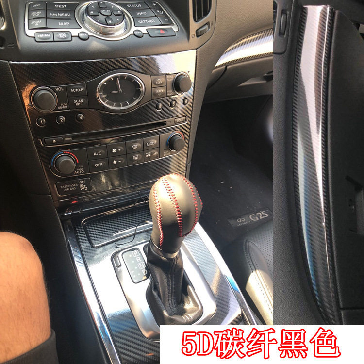 适用于英菲尼迪g37 g25改装内饰碳纤维贴纸 中控排挡升窗装饰贴膜