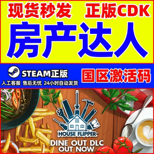 Flipper Steam游戲 房產達人 House CDKey 國區激活碼
