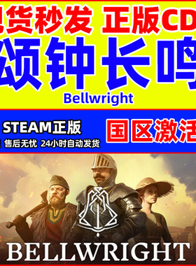 Steam游戏 颂钟长鸣 Bellwright 国区激活码CDKey PC中文正版游戏