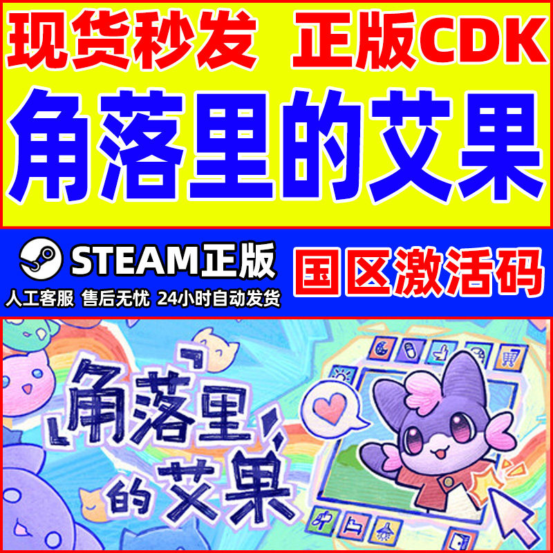 Steam游戏 角落里的艾果 Eggo 国区激活码CDKey PC正版 生活模拟,电玩/配件/游戏/攻略,STEAM,淘宝优惠券,粉丝福利购,淘宝优惠卷