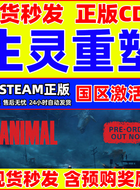 Steam游戏 生灵重塑 REANIMAL 国区激活码CDKey PC正版游戏 解谜