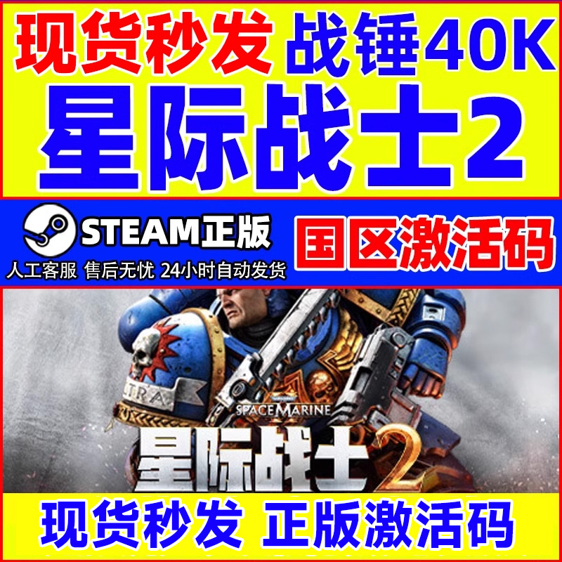 Steam游戏星际战士2战锤40K