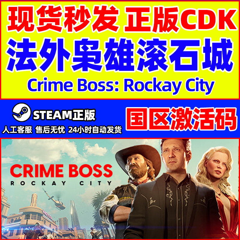 Steam 法外枭雄滚石城 国区激活码CDKEY 正版PC游戏