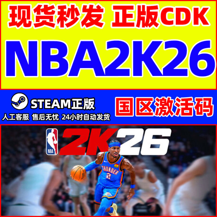Steam游戏 NBA 2K26 美国篮球2026  国区激活码CDKEY PC游戏正版