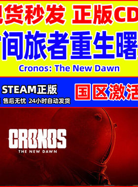 Steam 时间旅者重生曙光 Cronos: The New Dawn 国区激活码CDKey