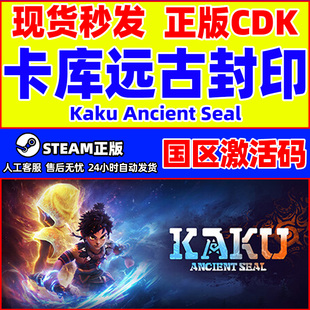 Ancient Kaku Seal 国区激活码 游戏 Steam CDKey正版 卡库远古封印
