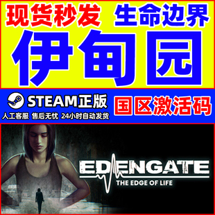 Steam游戏 伊甸园生命边界 EDENGATE 国区激活码CDKey PC中文游戏
