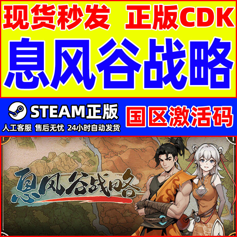 Steam游戏 息风谷战略 WindStop Strategy国区激活码CDKey PC游戏,电玩/配件/游戏/攻略,STEAM,淘宝优惠券,粉丝福利购,淘宝优惠卷