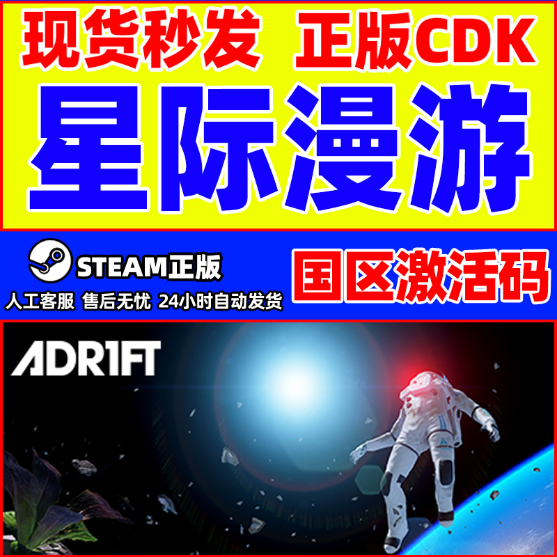 Steam 星际漫游 ADR1FT 国区激活码CDKey  PC中文正版游戏