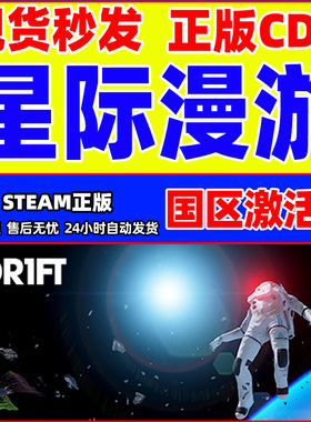 Steam 星际漫游 ADR1FT 国区激活码CDKey  PC中文正版游戏