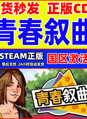 Steam 青春叙曲 Growing Up 国区激活码CDKey PC正版中文游戏