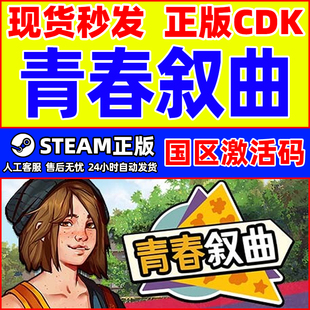 Growing 国区激活码 CDKey 中文游戏 Steam PC正版 青春叙曲