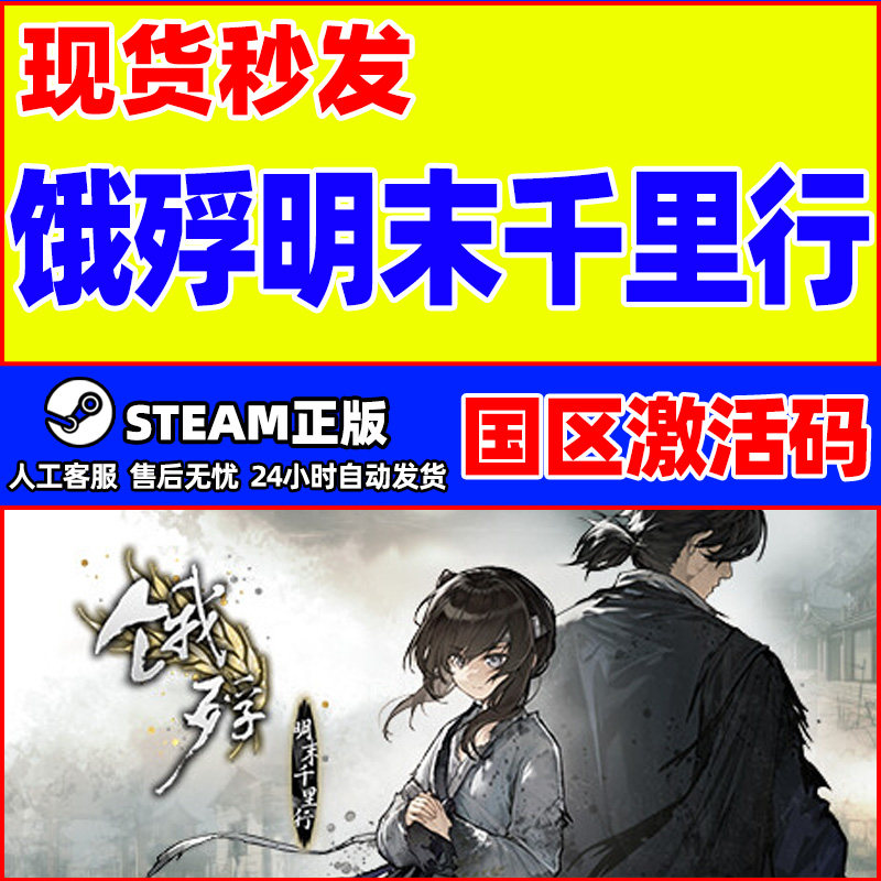 激活码游戏明末千里行