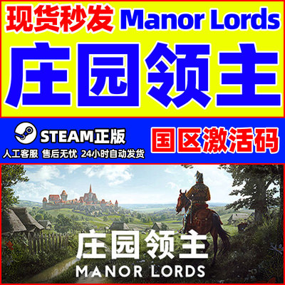 Steam 庄园领主 Manor Lords 国区CDKey激活码 PC中文正版游戏