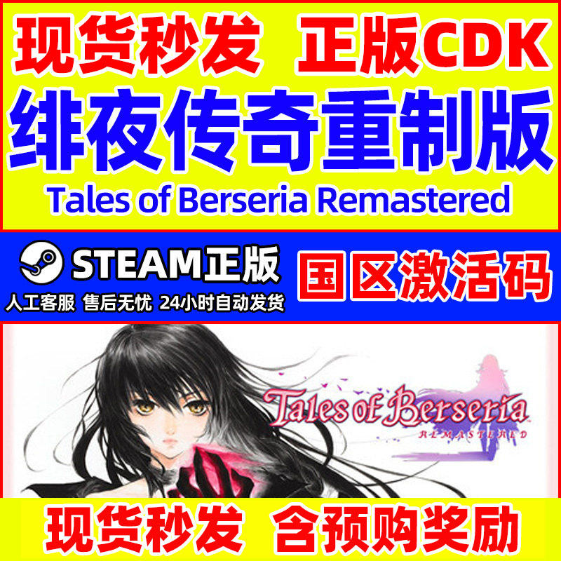 Steam 绯夜传奇重制版 Remastered 国区激活码CDKey PC正版游戏