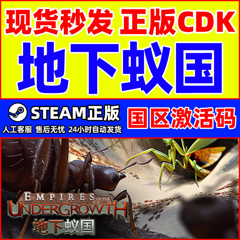 Steam游戏地下蚁国 Empires of the Undergrowth 国区激活码CDKey,电玩/配件/游戏/攻略,STEAM,淘宝优惠券,粉丝福利购,淘宝优惠卷