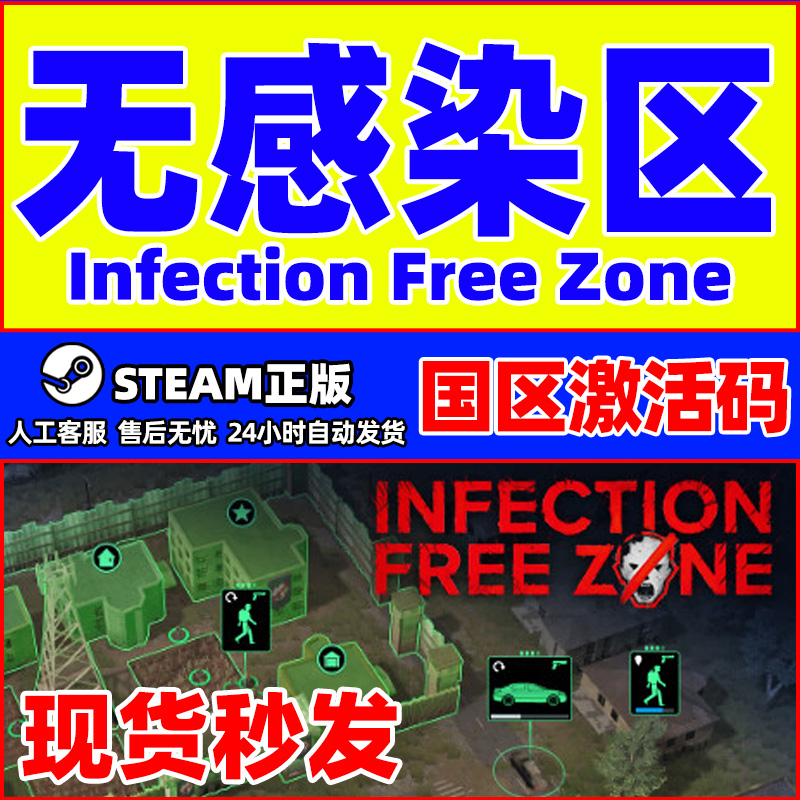 Steam 无感染区Infection Free Zone国区激活码CDKEY 正版PC游戏